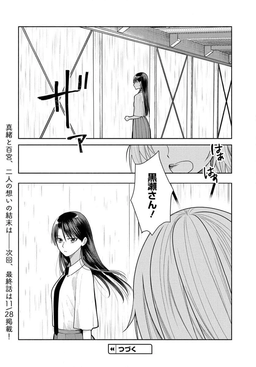 ページ 23 — 第14話