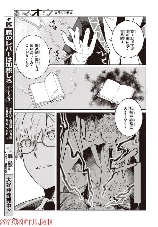ページ 7 — 第4.3話
