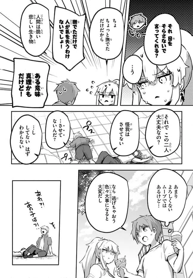 ページ 21 — 第12話