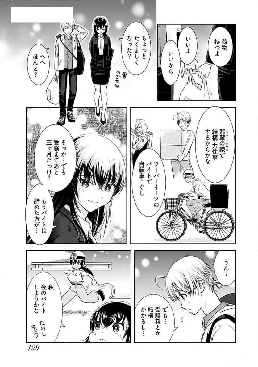 ページ 5 — 第31話