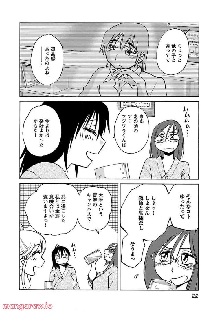 ページ 16 — 第73話