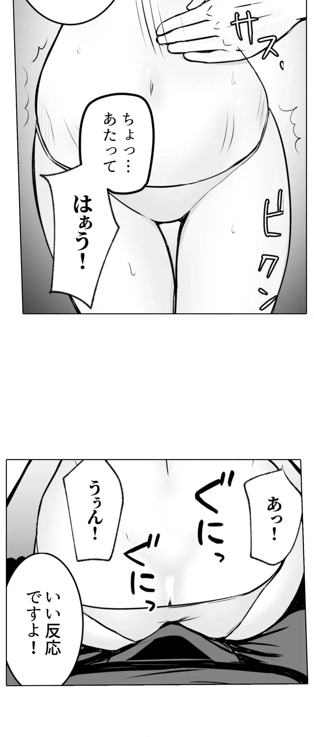 ページ 12 — 第8話