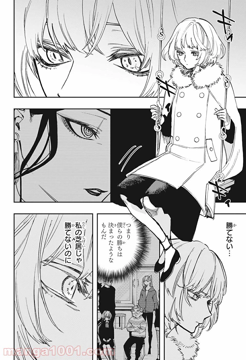 ページ 16 — 第99話