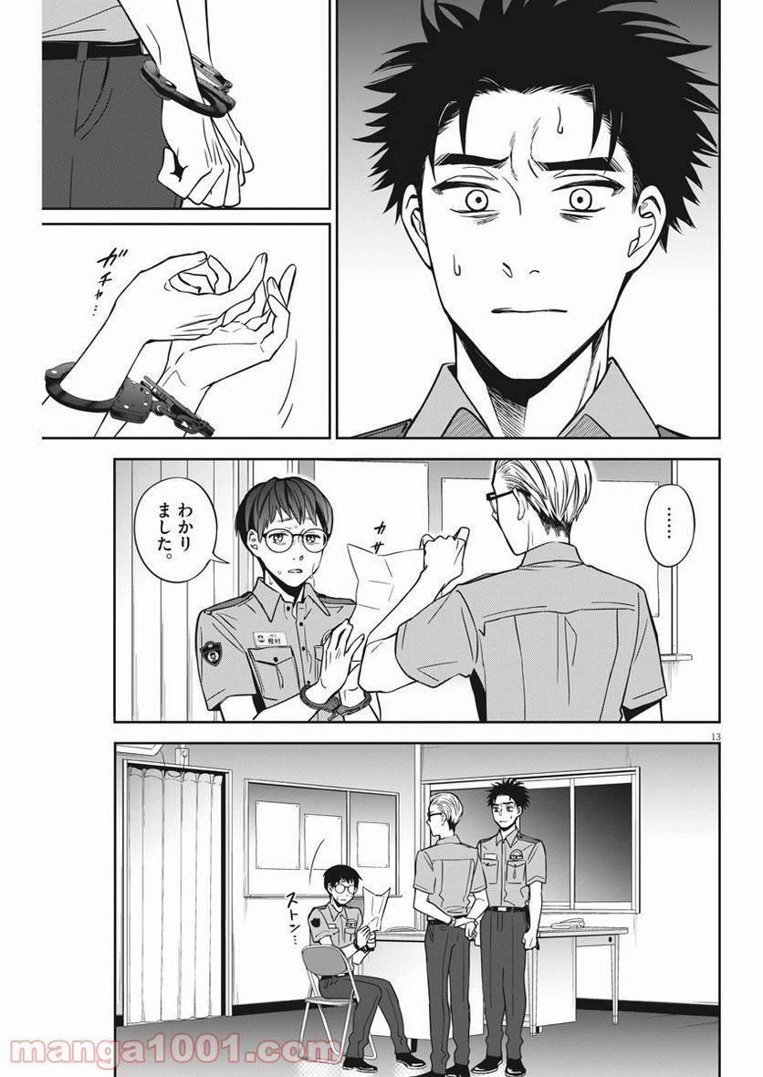 ページ 13 — 第24話