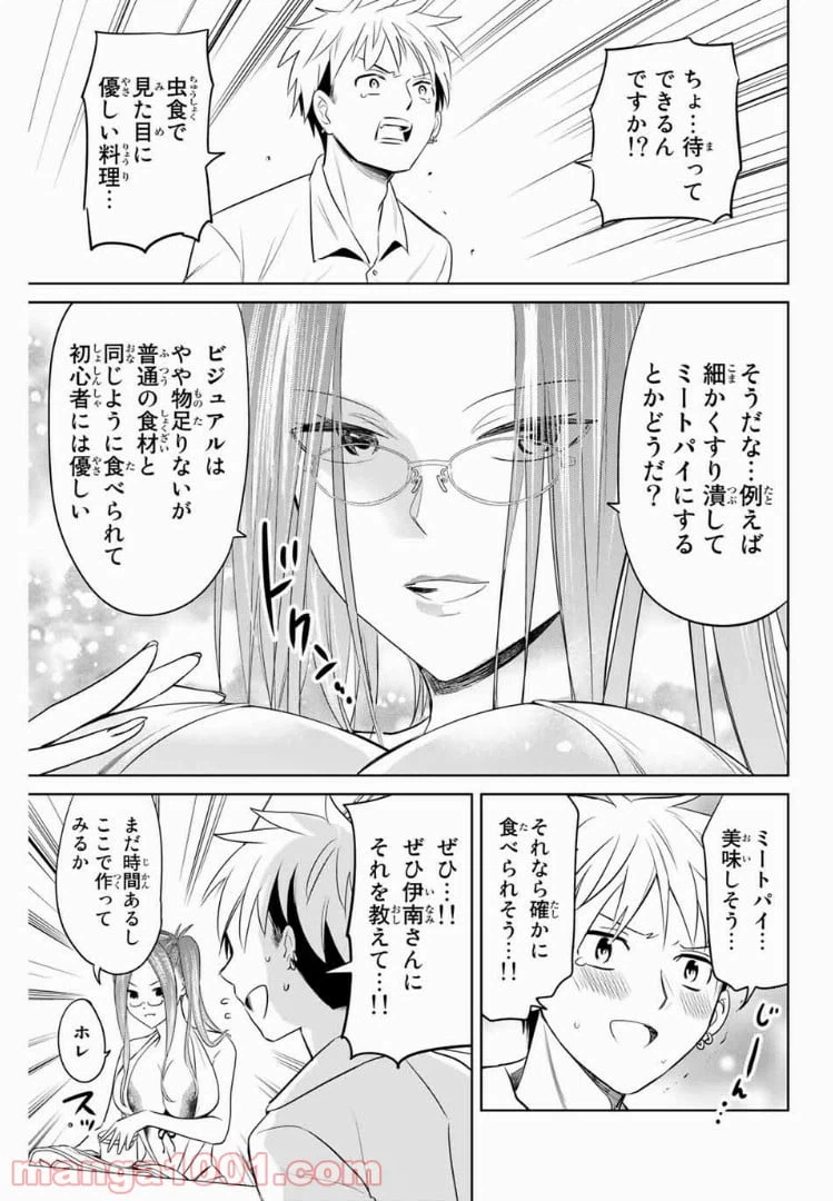 ページ 9 — 第12話