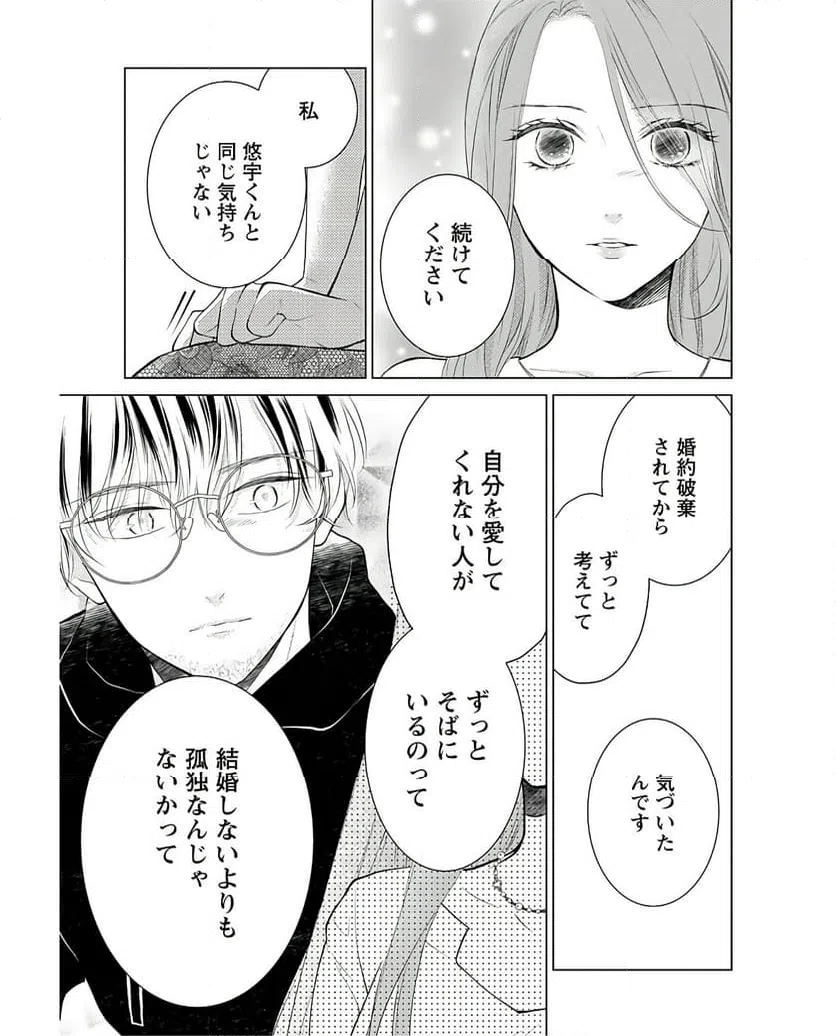 ページ 28 — 第5話