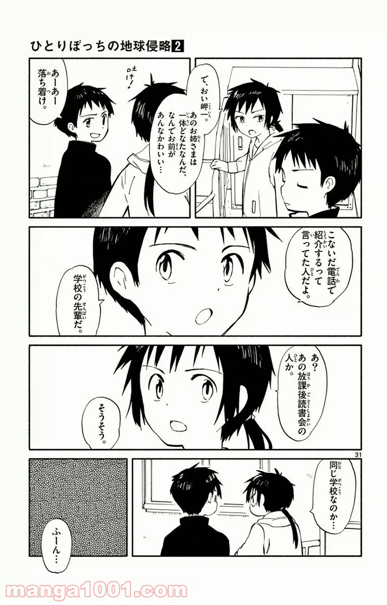 ページ 31 — 第5話