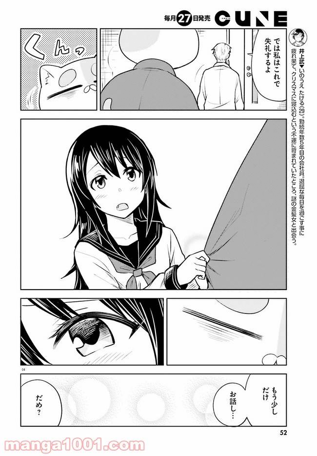 ページ 4 — 第7話