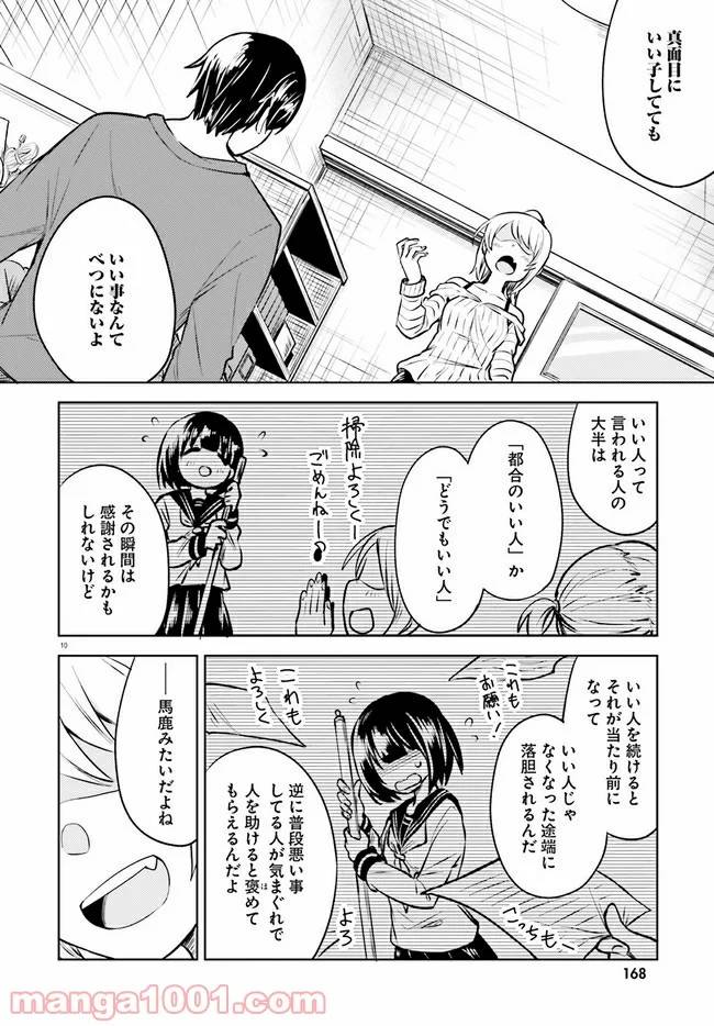 ページ 10 — 第2話
