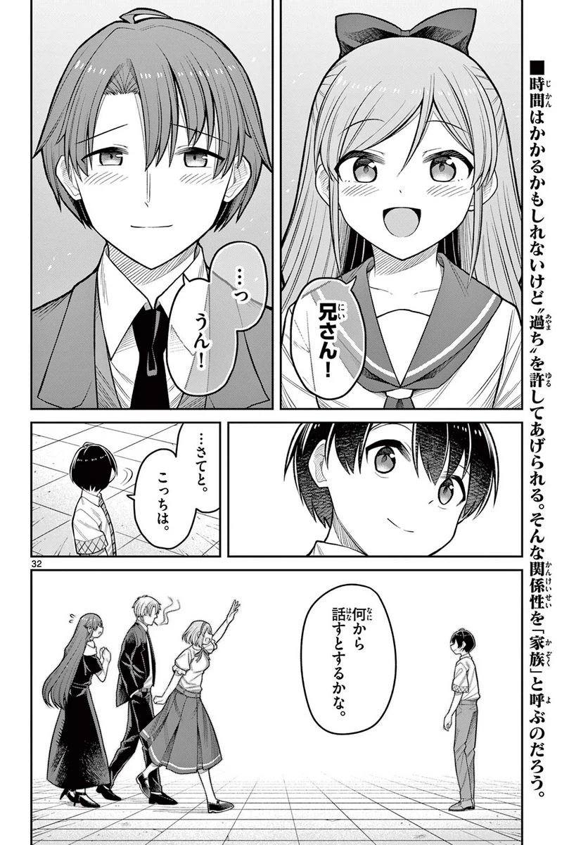 ページ 32 — 第13話
