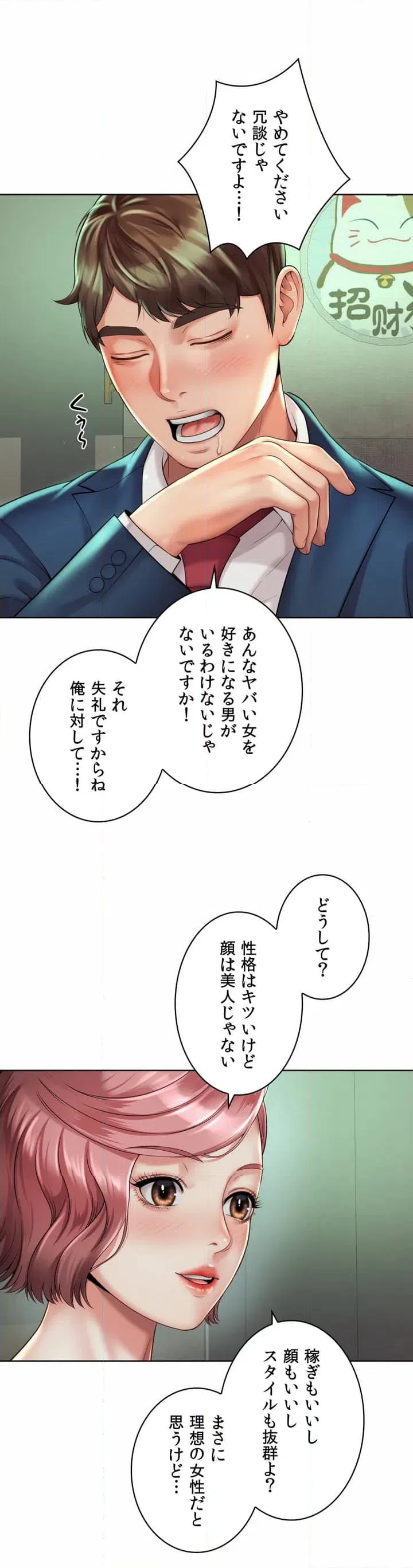 ページ 18 — 第3話