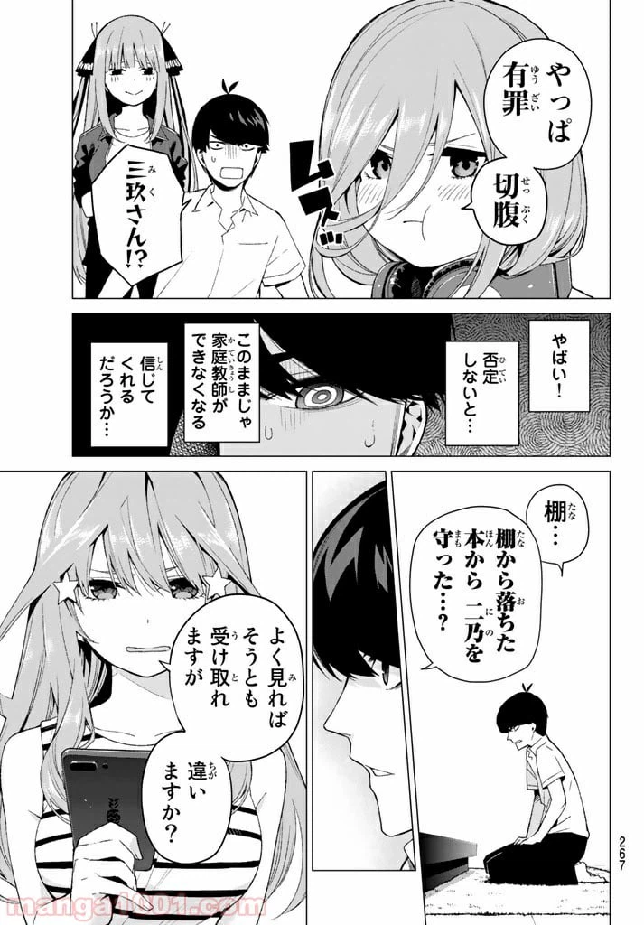 ページ 7 — 第6話