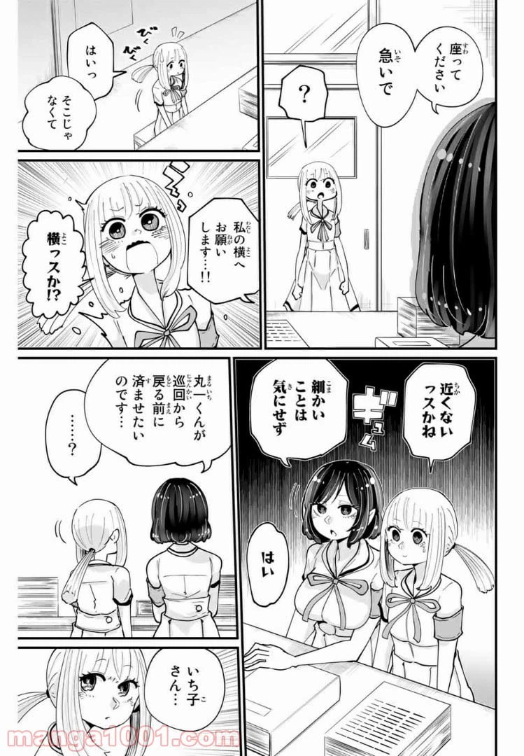 ページ 11 — 第17話