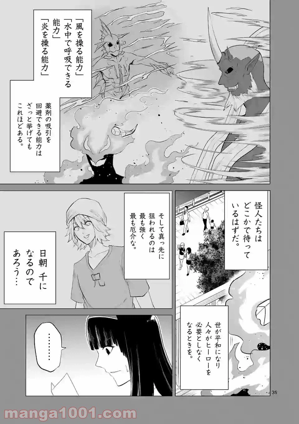 ページ 7 — 第145.4話