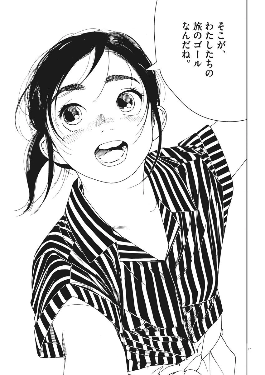 ページ 17 — 第37話