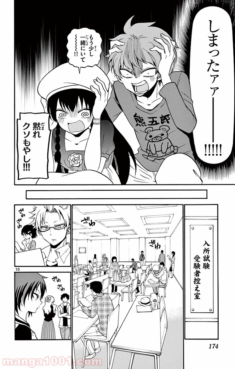 ページ 10 — 第6話