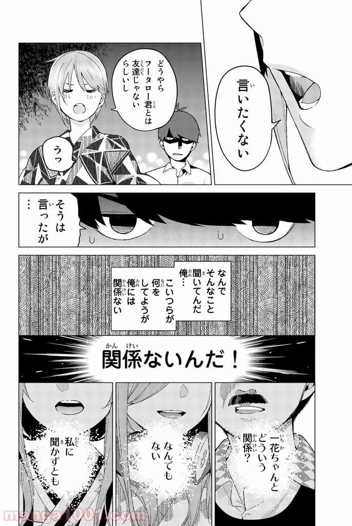 ページ 14 — 第10話