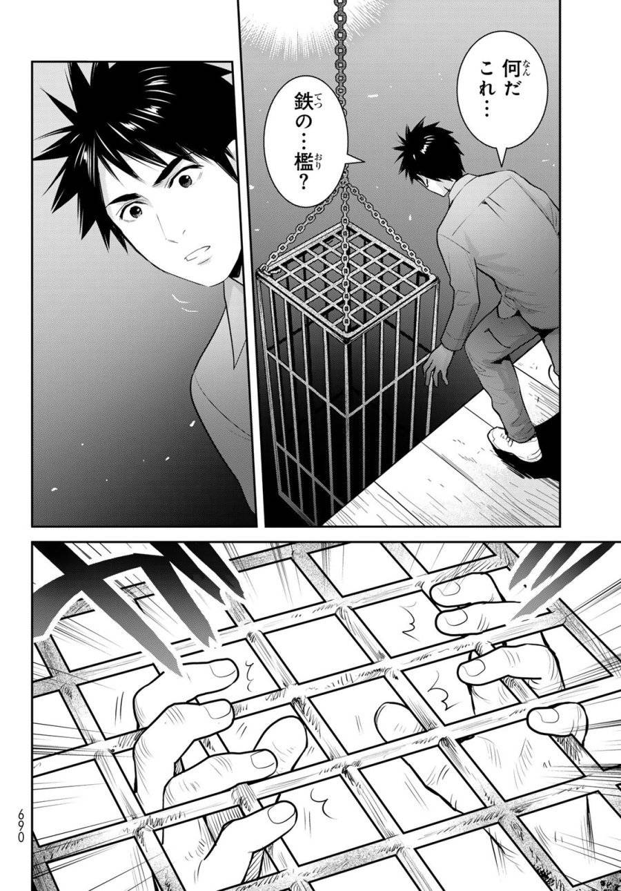 ページ 8 — 第17話