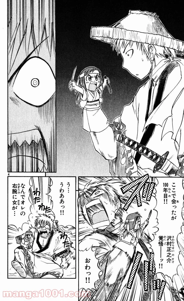 ページ 4 — 第74.5話