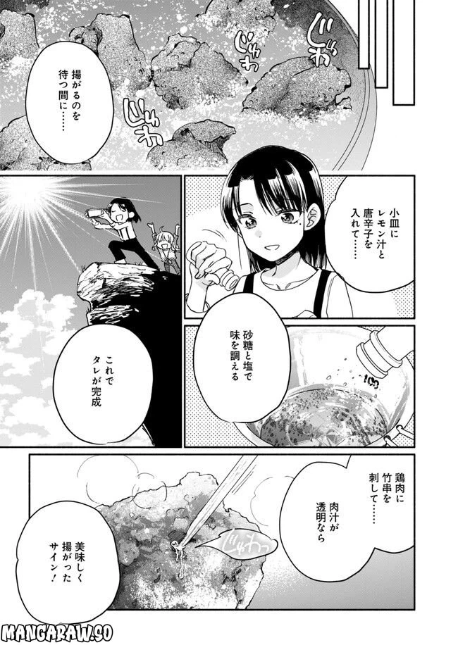 ページ 23 — 第11話