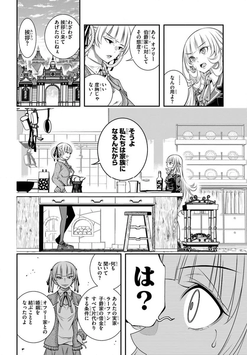 ページ 22 — 第16話
