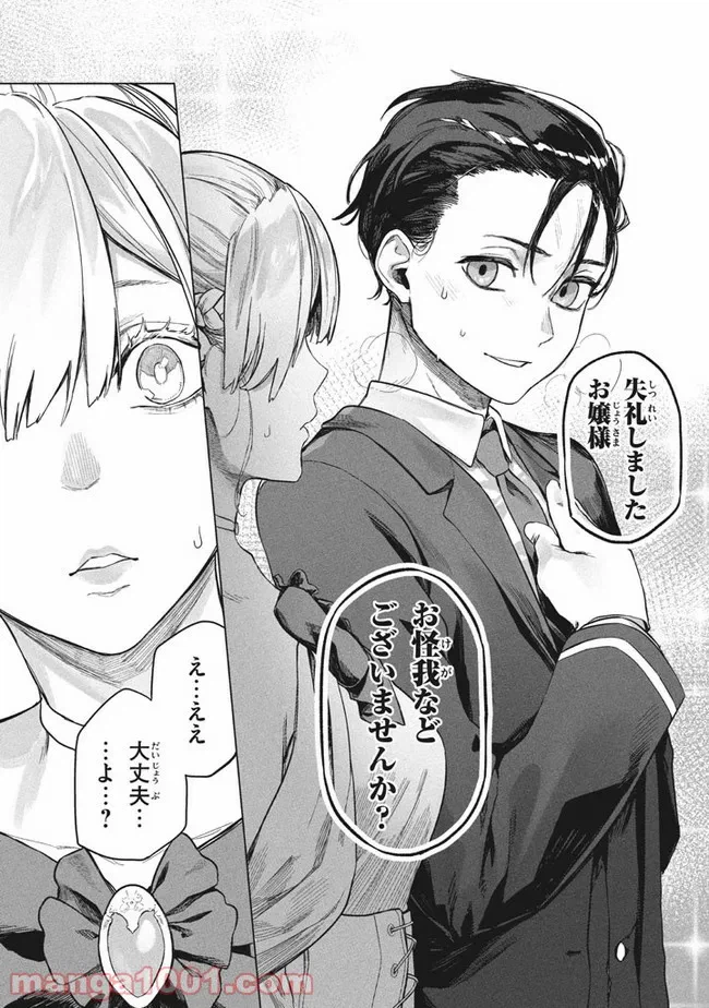 ページ 14 — 第2.2話