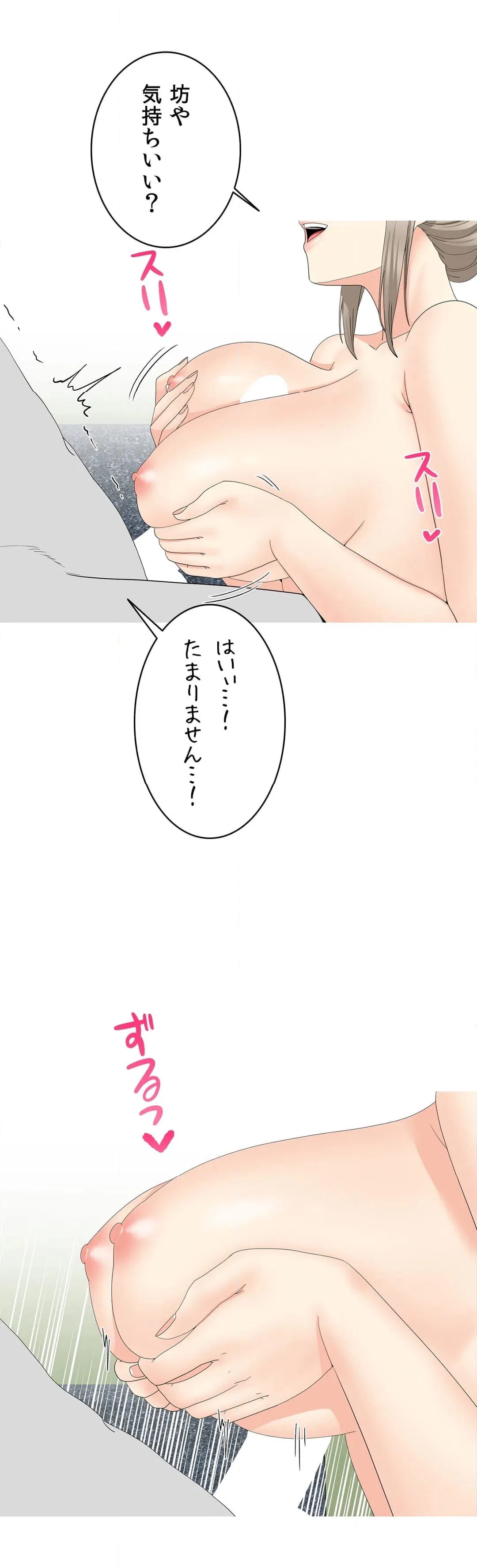 ページ 3 — 第32話
