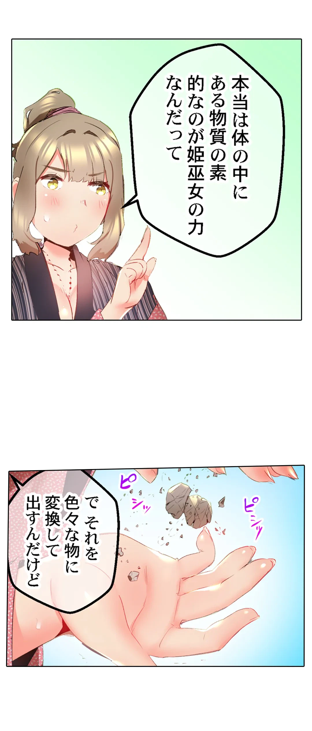 ページ 23 — 第40話