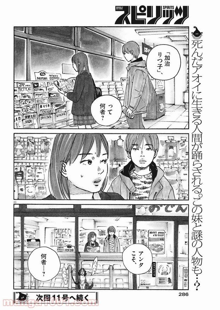 ページ 20 — 第45話