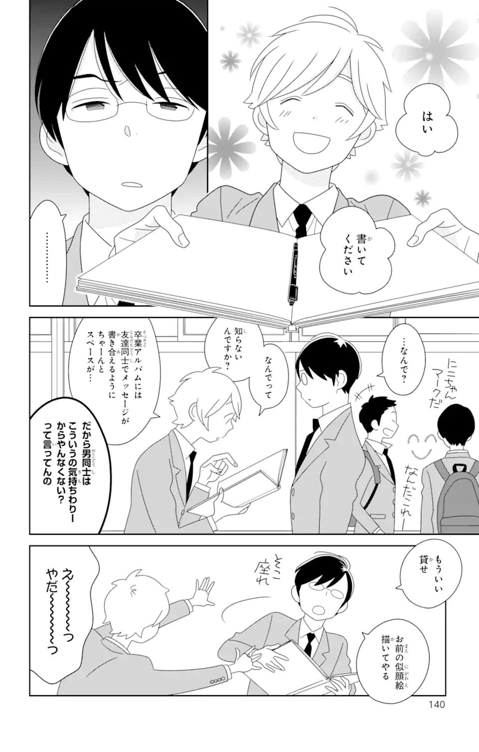 ページ 12 — 第84.2話