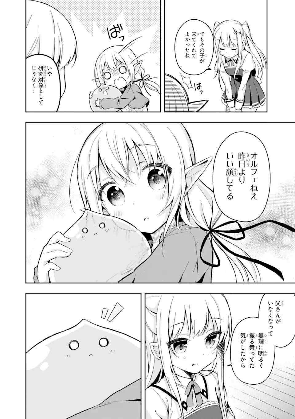 ページ 4 — 第1.2話