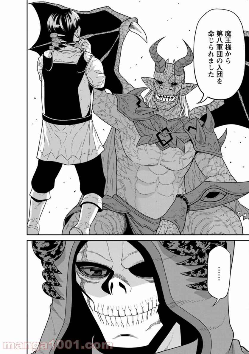ページ 4 — 第21.3話