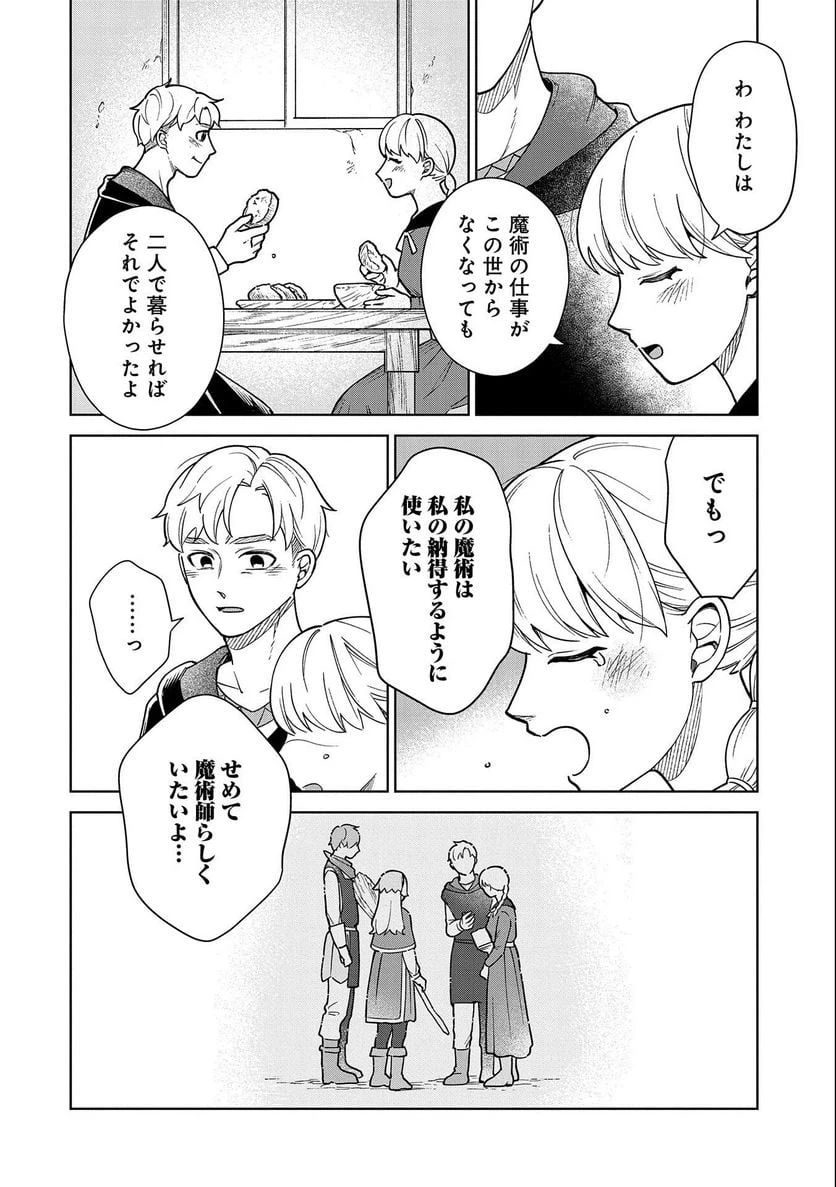 ページ 20 — 第9話