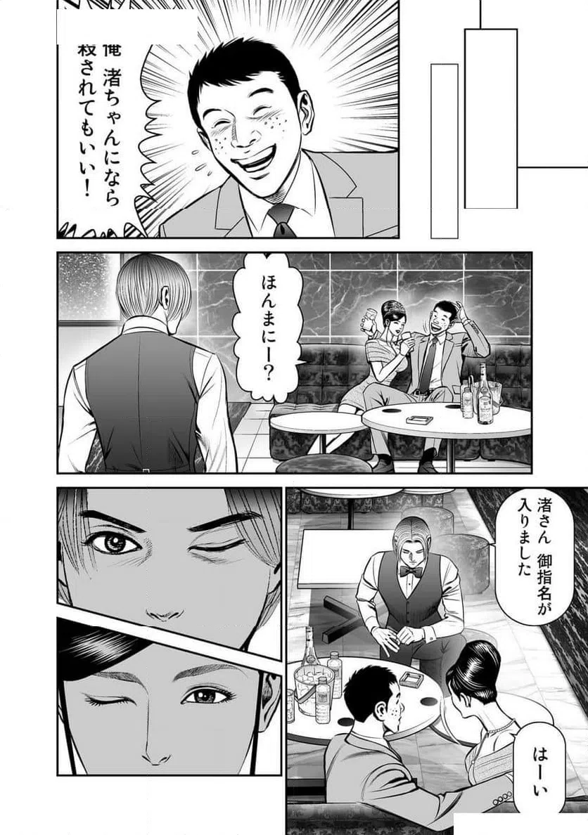 ページ 18 — 第3話