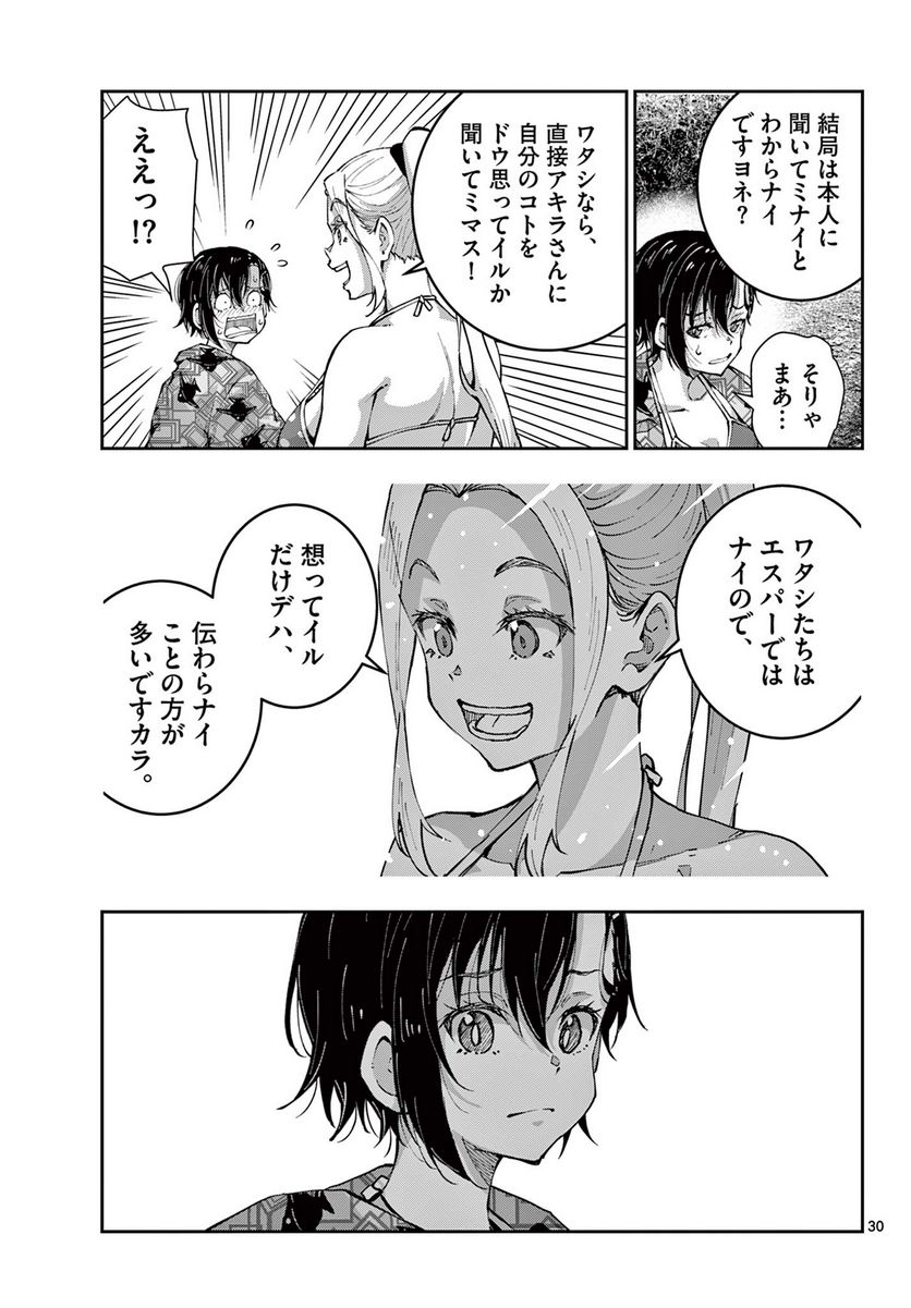 ページ 8 — 第55.2話