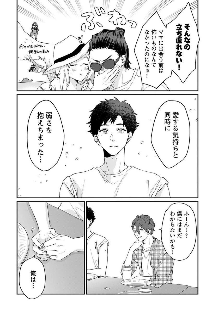 ページ 10 — 第6話