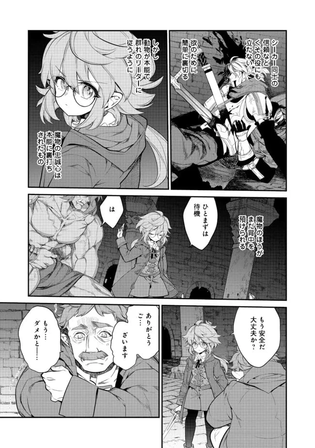 ページ 9 — 第5.3話