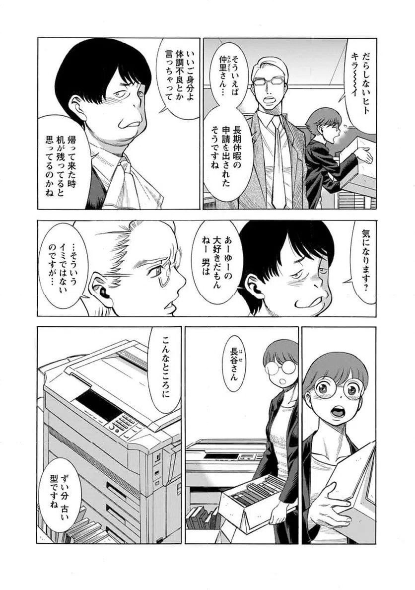 ページ 3 — 第17話