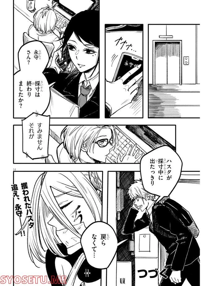 ページ 14 — 第2.1話