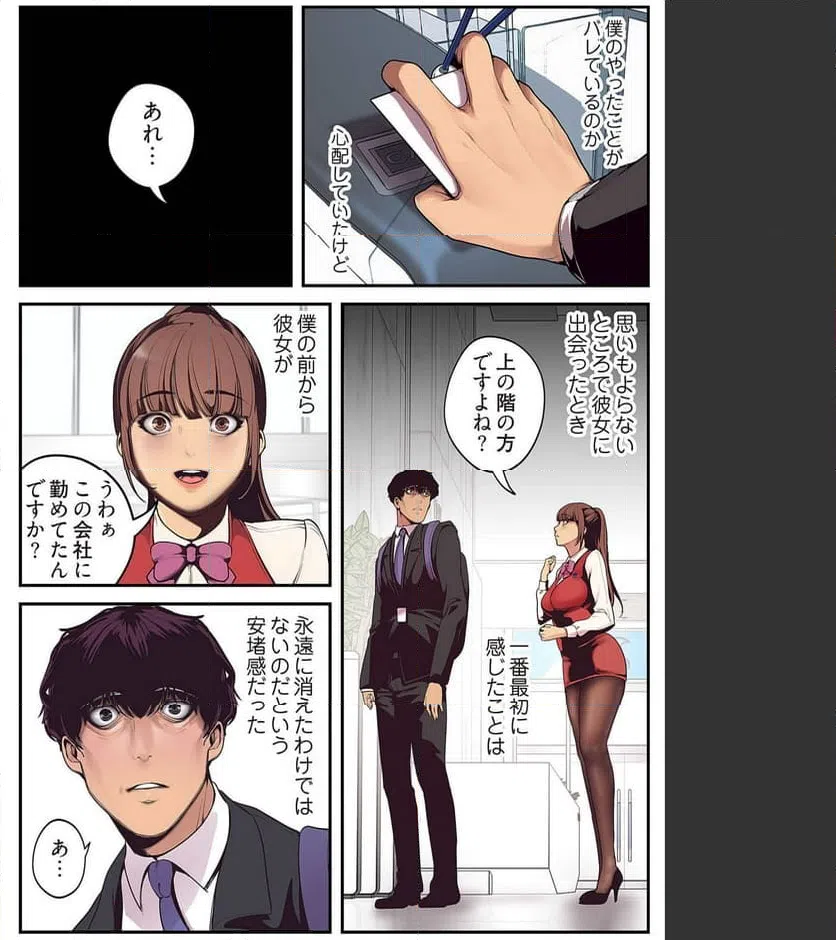 ページ 18 — 第2話