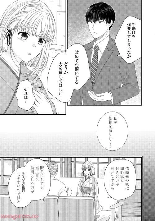 ページ 3 — 第2話