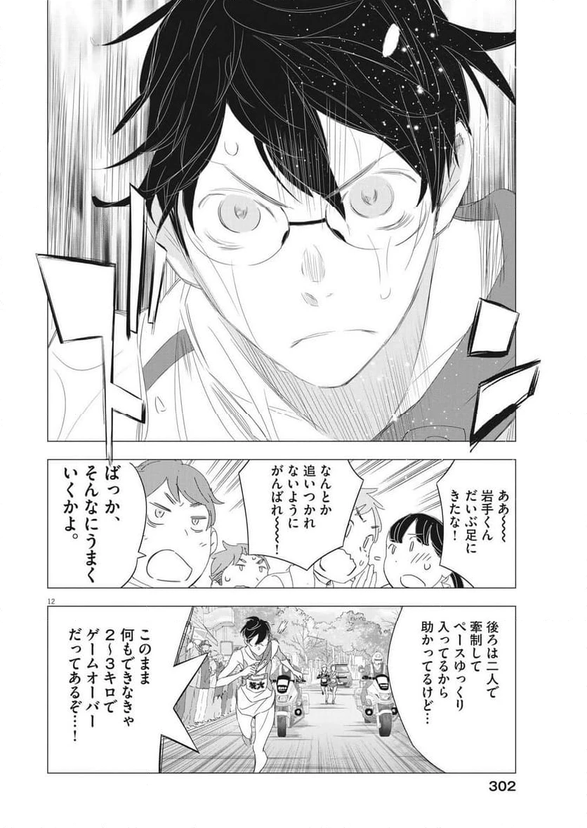 ページ 12 — 第24話