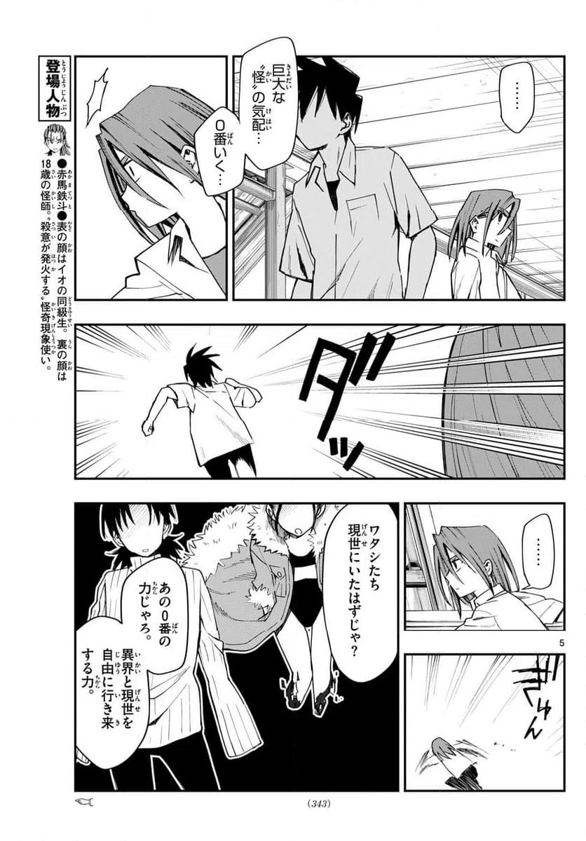 ページ 5 — 第13話