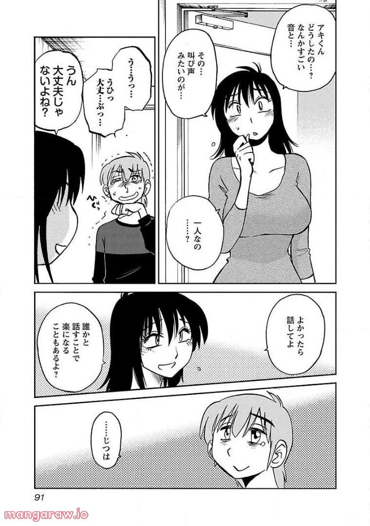 ページ 10 — 第69話