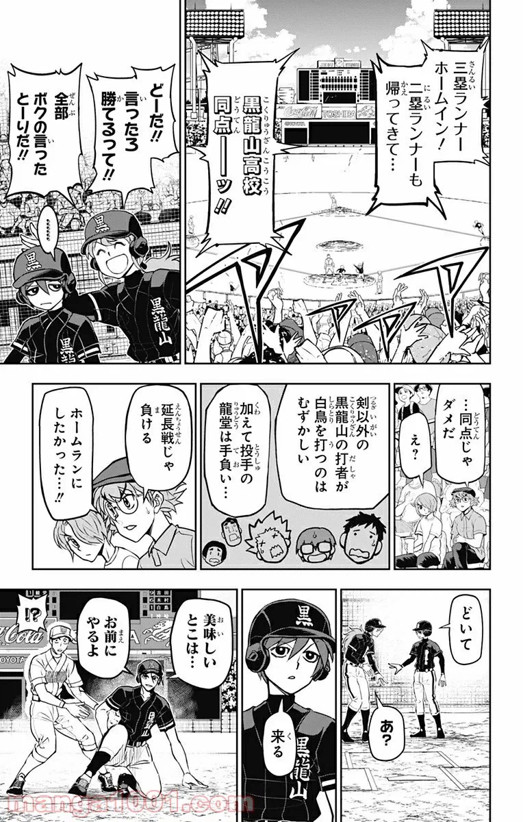 ページ 35 — 第2話