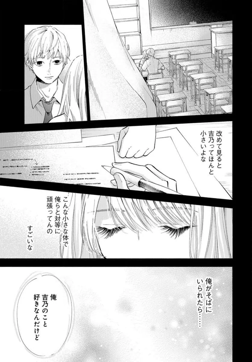 ページ 15 — 第3話