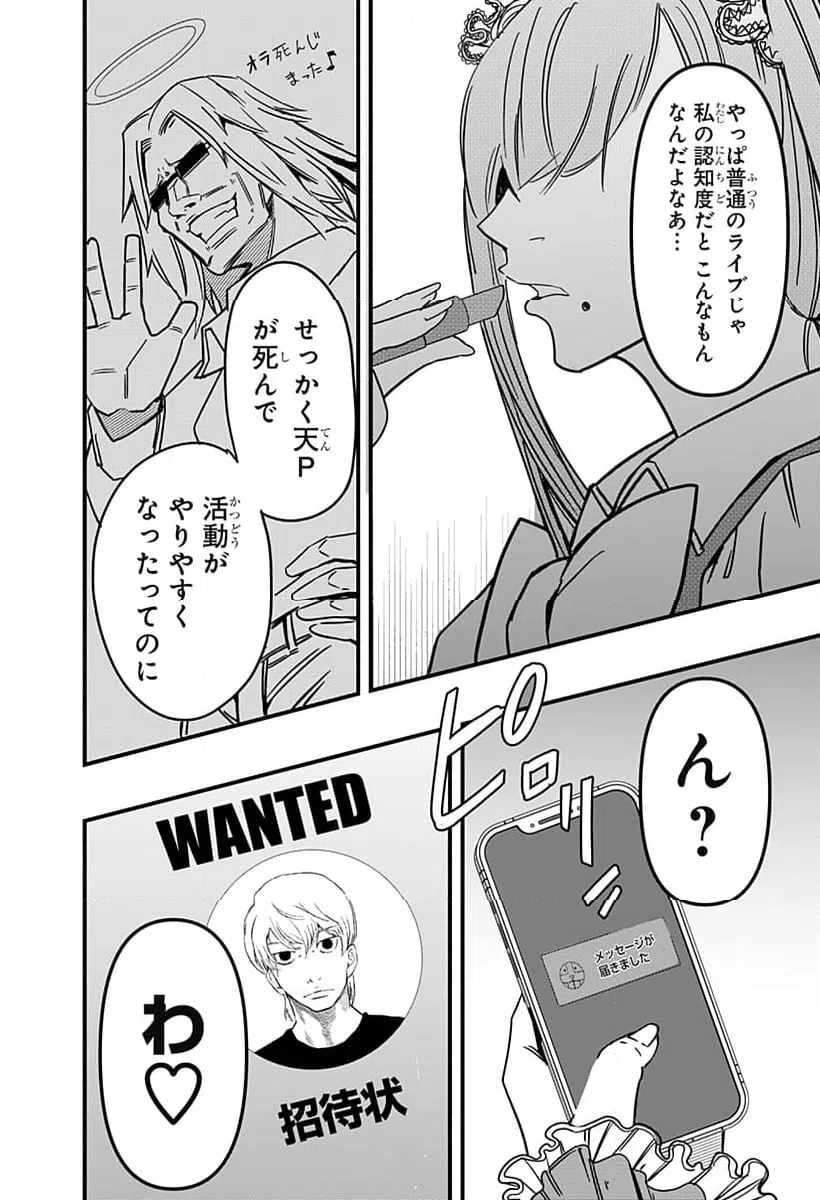 ページ 22 — 第8話