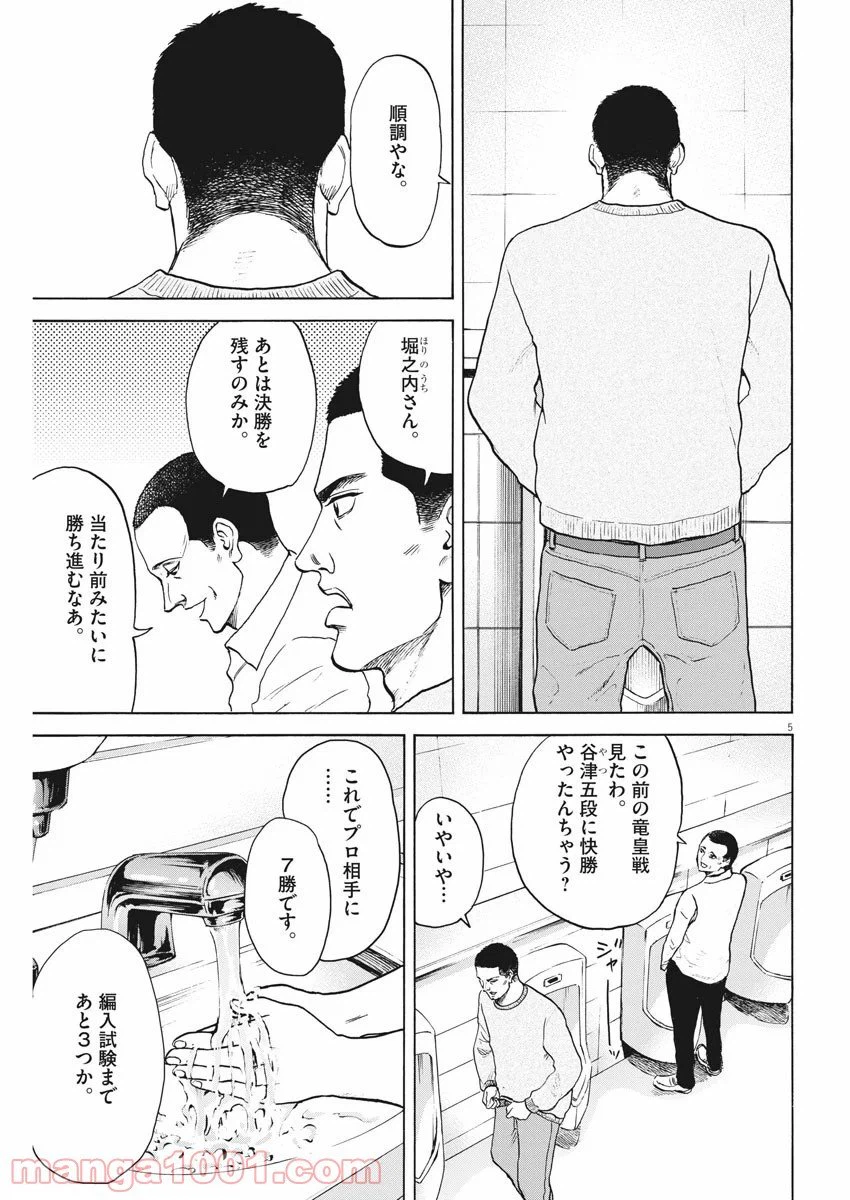ページ 5 — 第56話