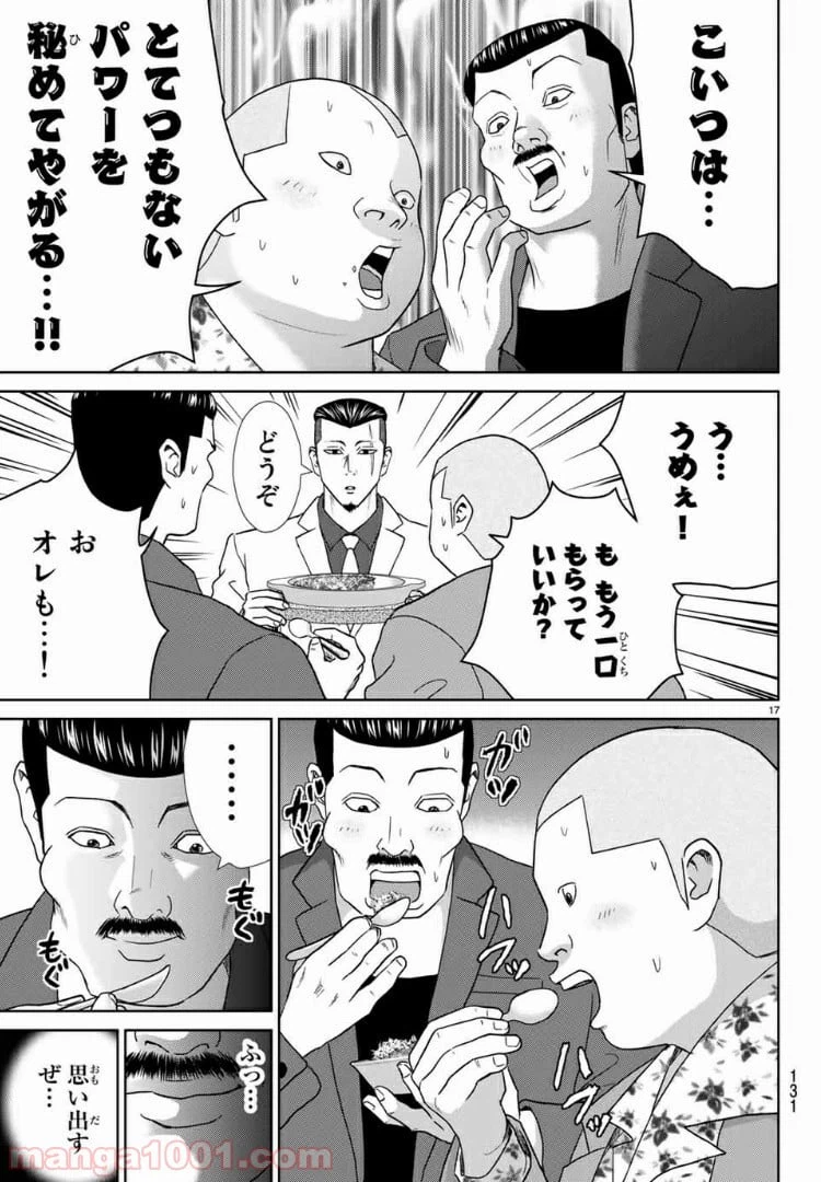 ページ 17 — 第59話