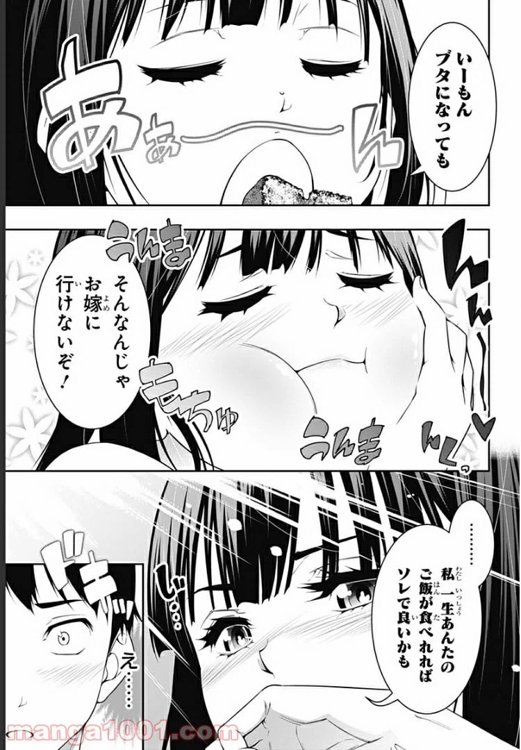 ページ 6 — 第3話
